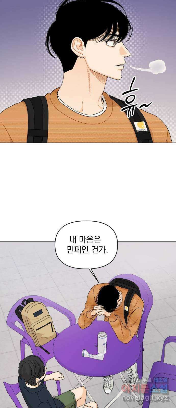 그렇고 그런 바람에 63화 8