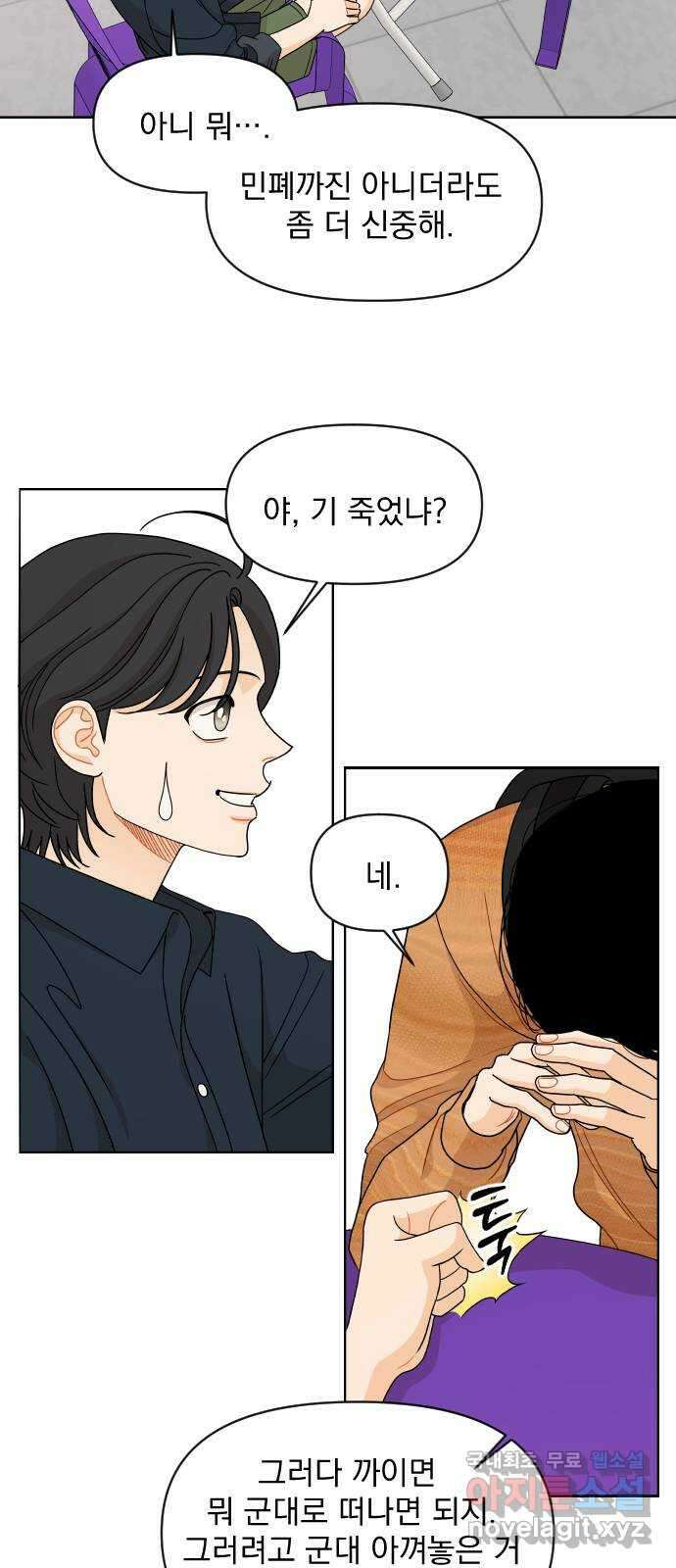 그렇고 그런 바람에 63화 9