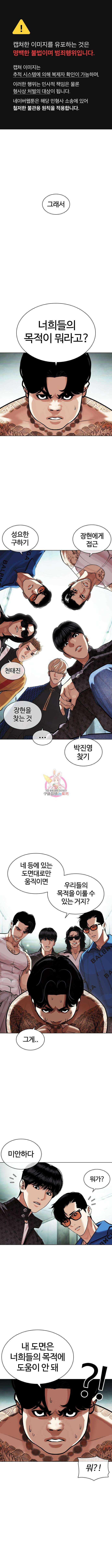 외모지상주의 452화 1