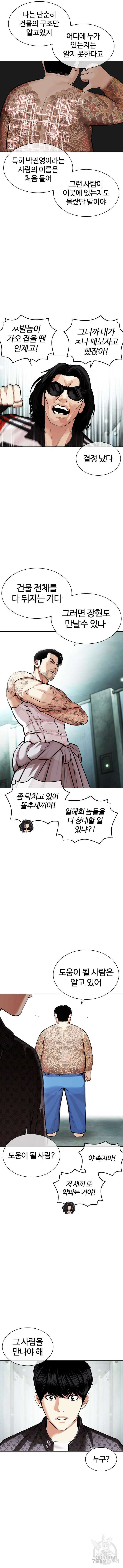외모지상주의 452화 2
