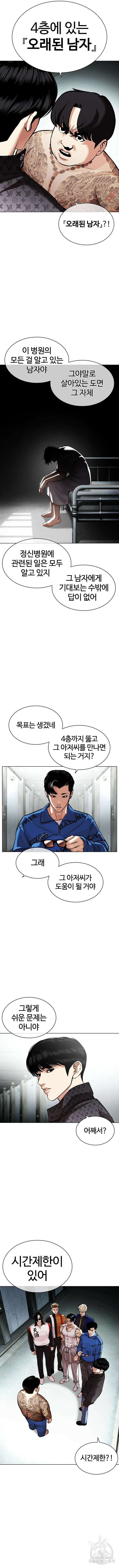 외모지상주의 452화 3