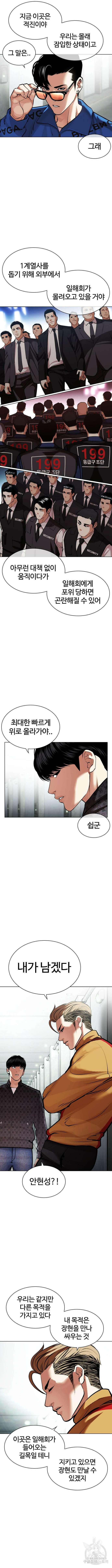 외모지상주의 452화 4