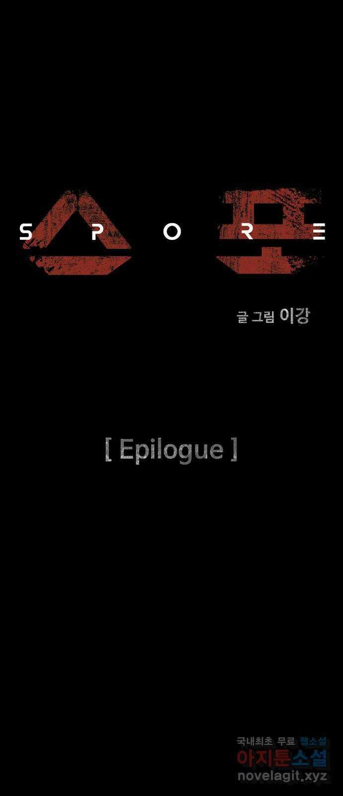 스포 98화 Epilogue   후기 10
