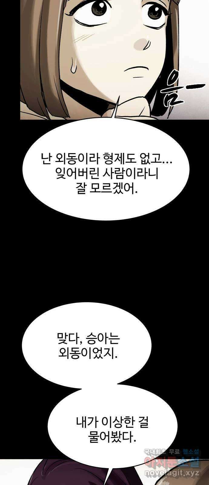 스포 98화 Epilogue   후기 16
