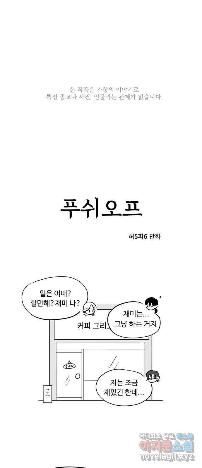 푸쉬오프 80화 1