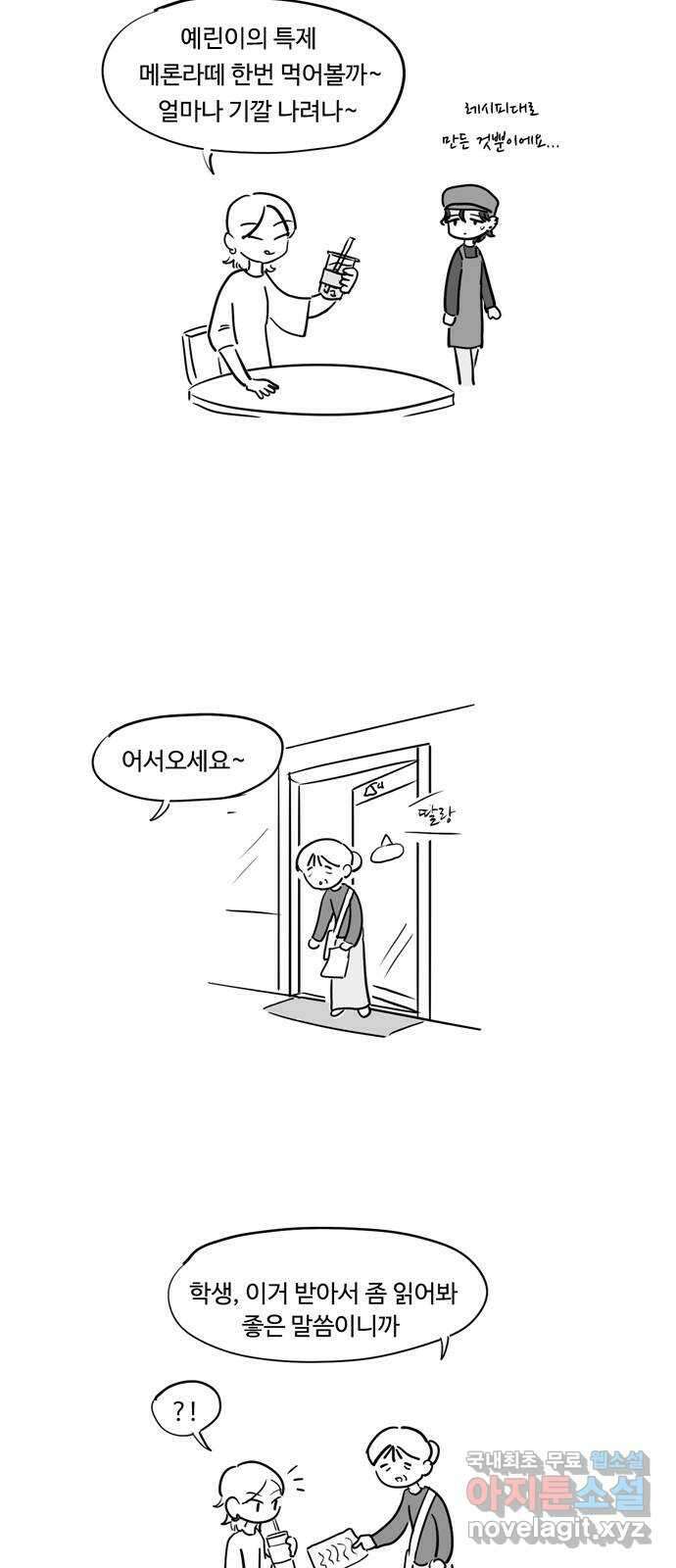 푸쉬오프 80화 2
