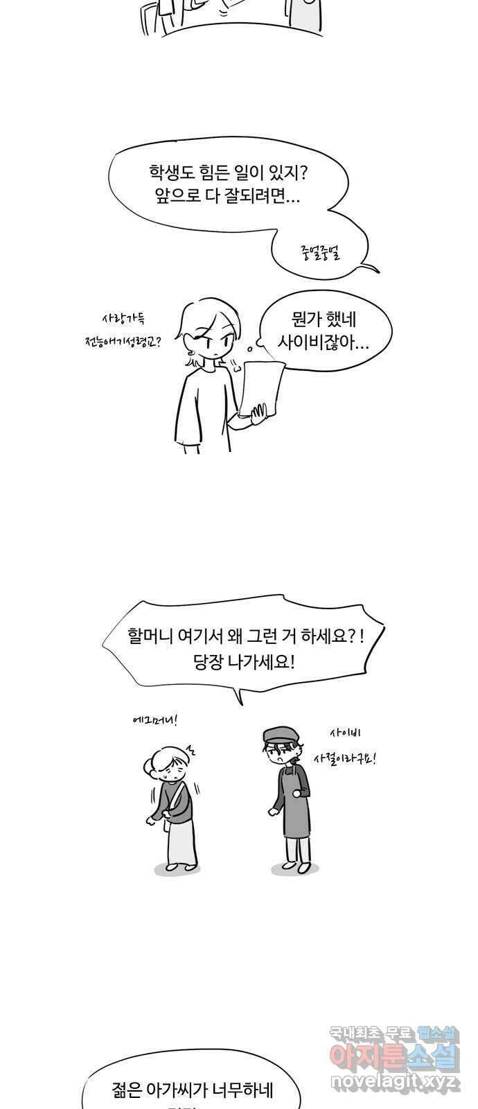 푸쉬오프 80화 3