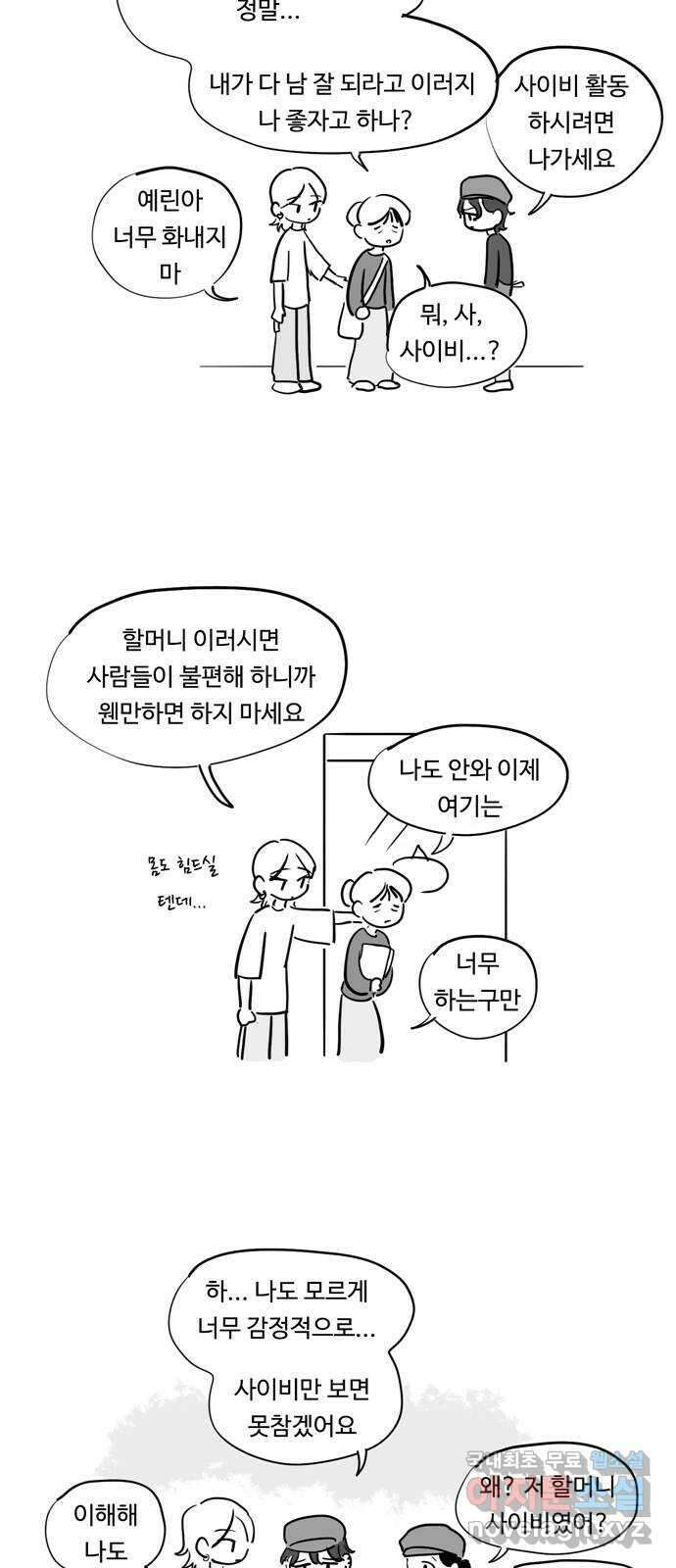 푸쉬오프 80화 4