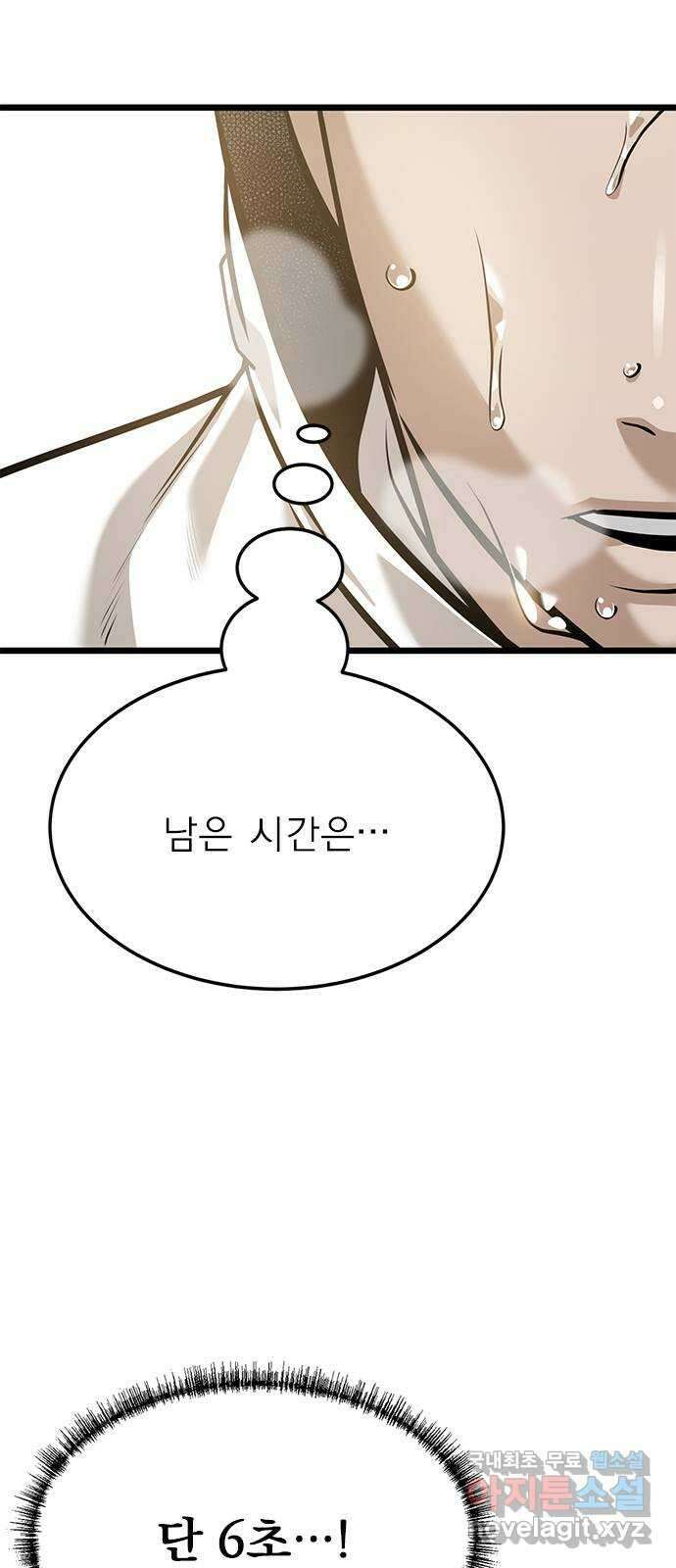 인피니티 101화 3