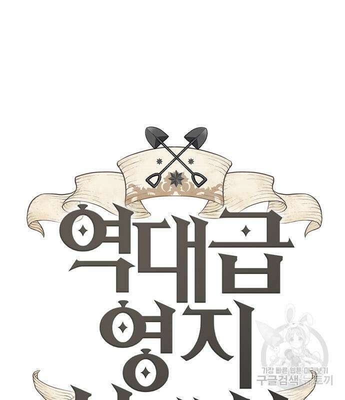 역대급 영지 설계사 103화 2
