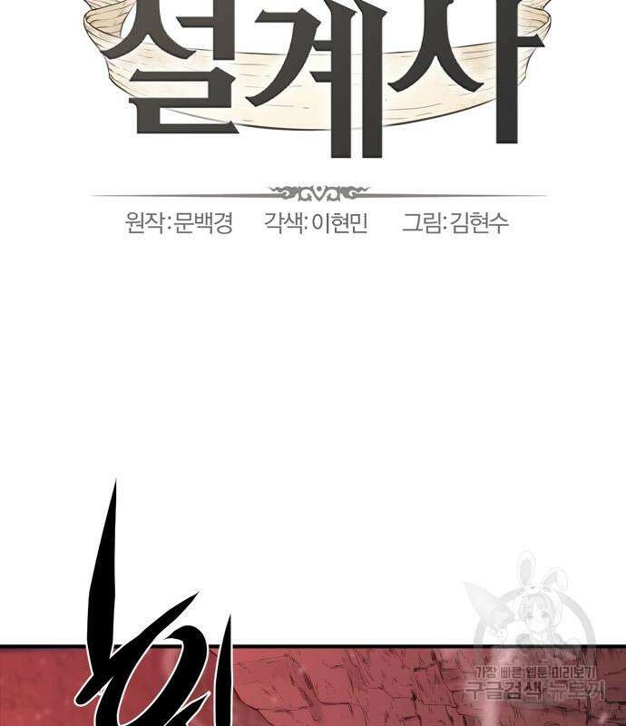 역대급 영지 설계사 103화 3