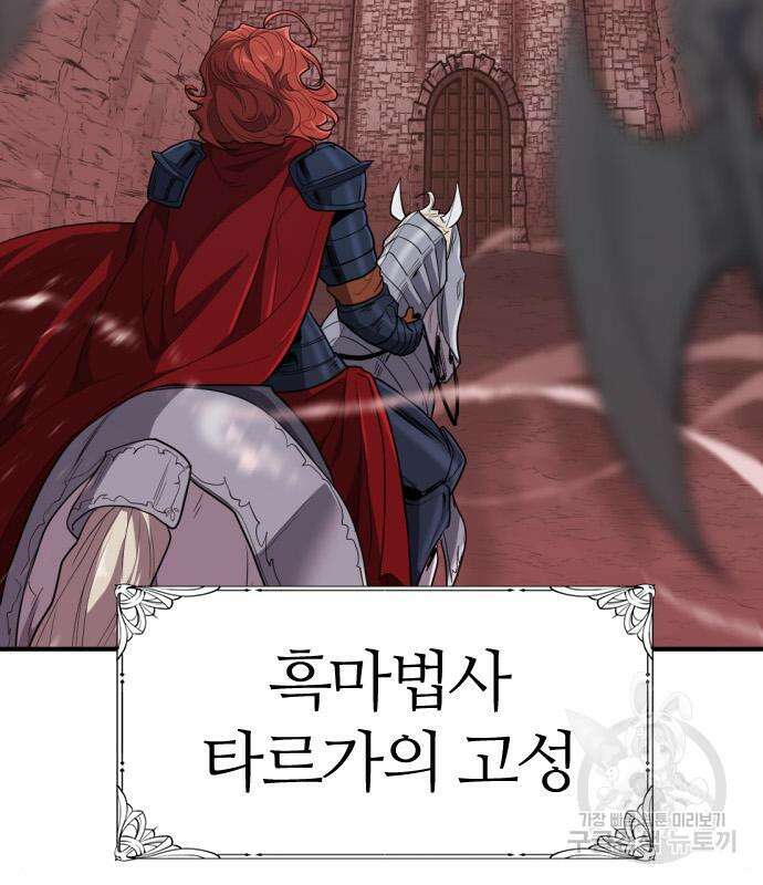 역대급 영지 설계사 103화 7