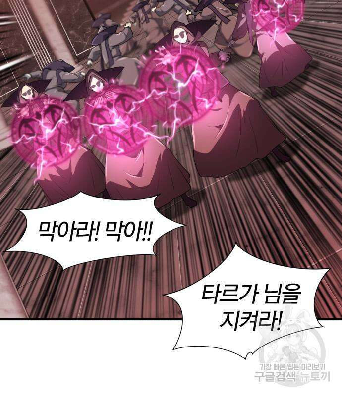 역대급 영지 설계사 103화 17