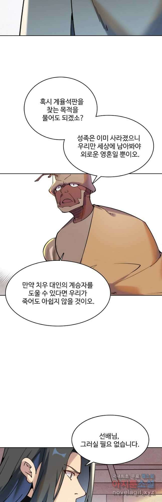 백련성신 932화 19