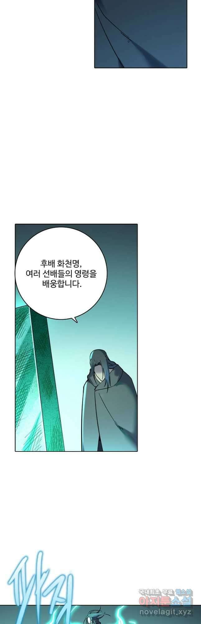 백련성신 932화 43