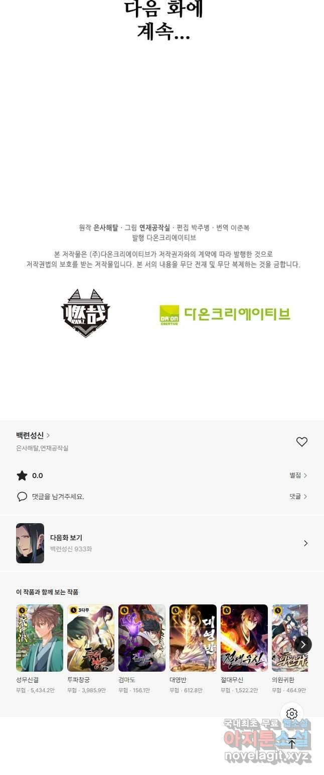 백련성신 932화 51