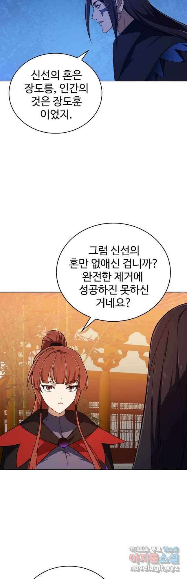 무법신선의 도시강림 190화 3