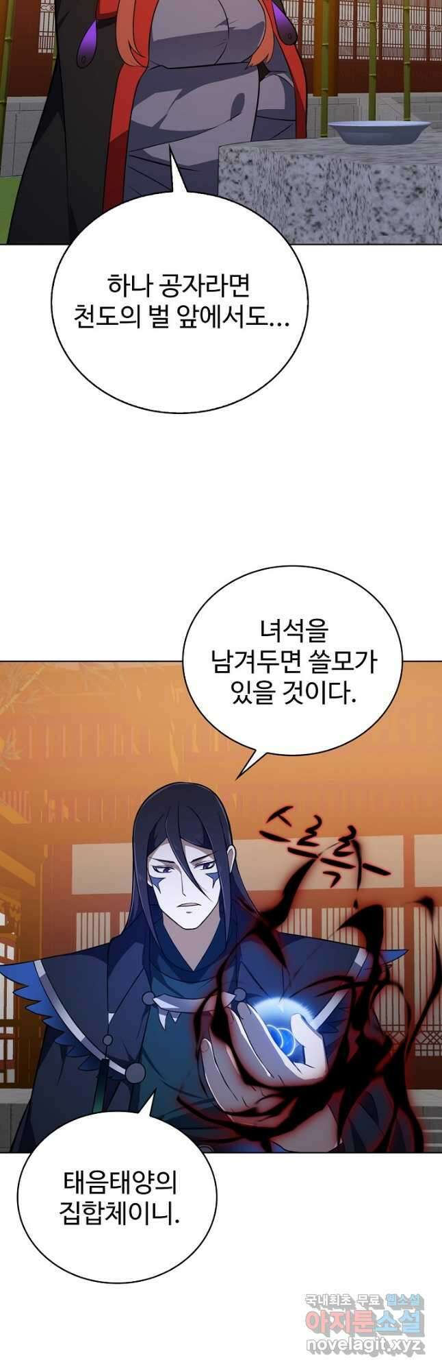 무법신선의 도시강림 190화 5