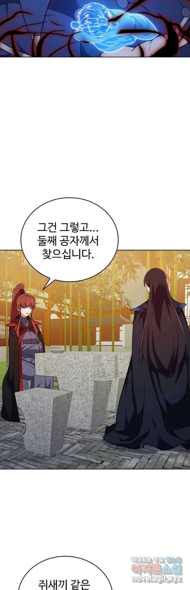 무법신선의 도시강림 190화 7