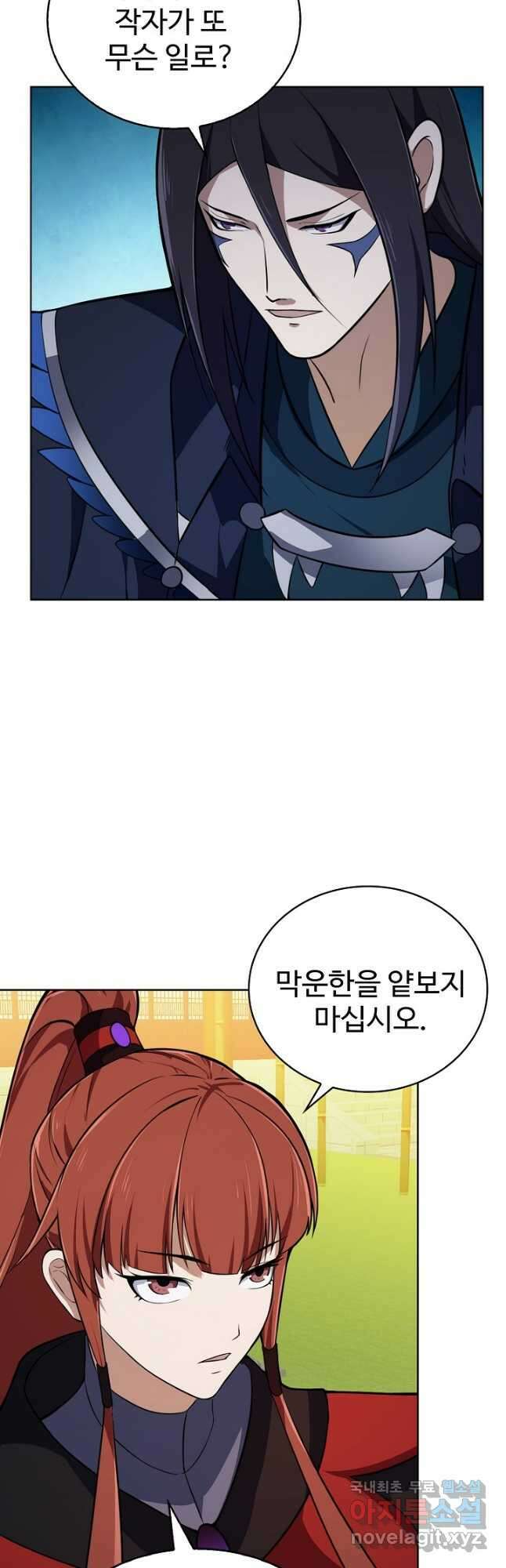 무법신선의 도시강림 190화 8