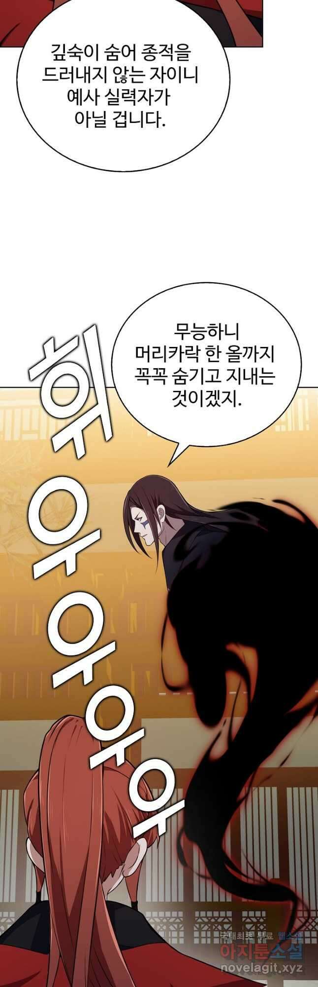 무법신선의 도시강림 190화 9