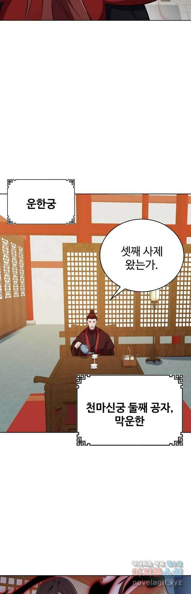 무법신선의 도시강림 190화 10