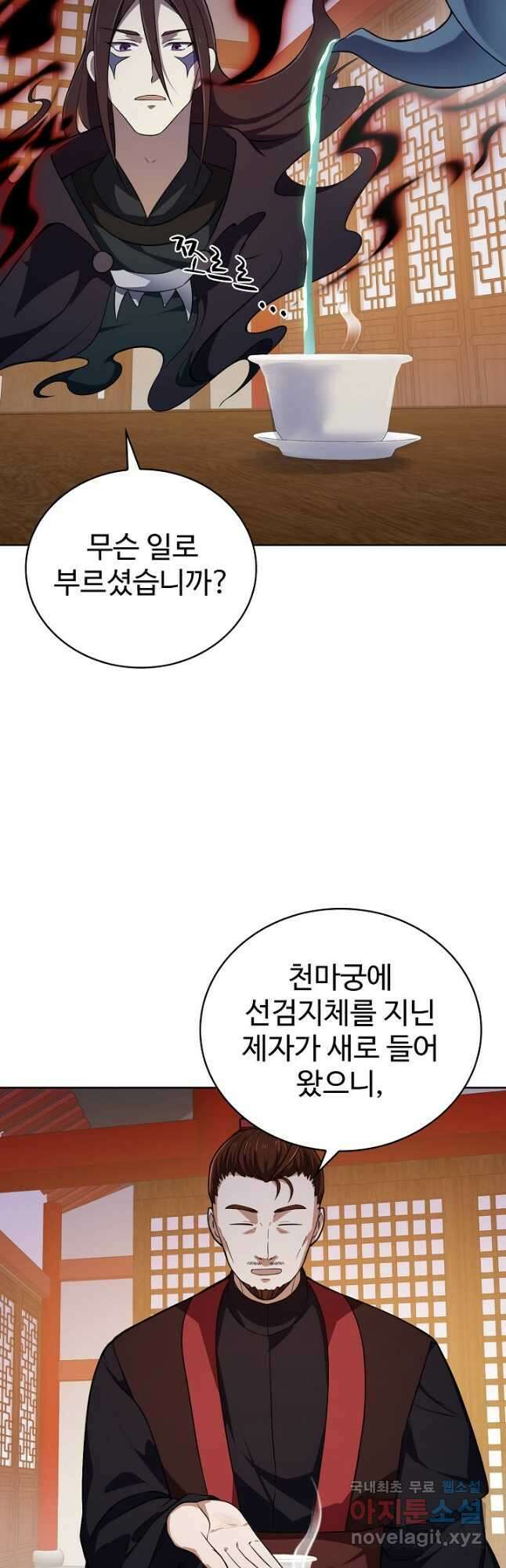 무법신선의 도시강림 190화 11