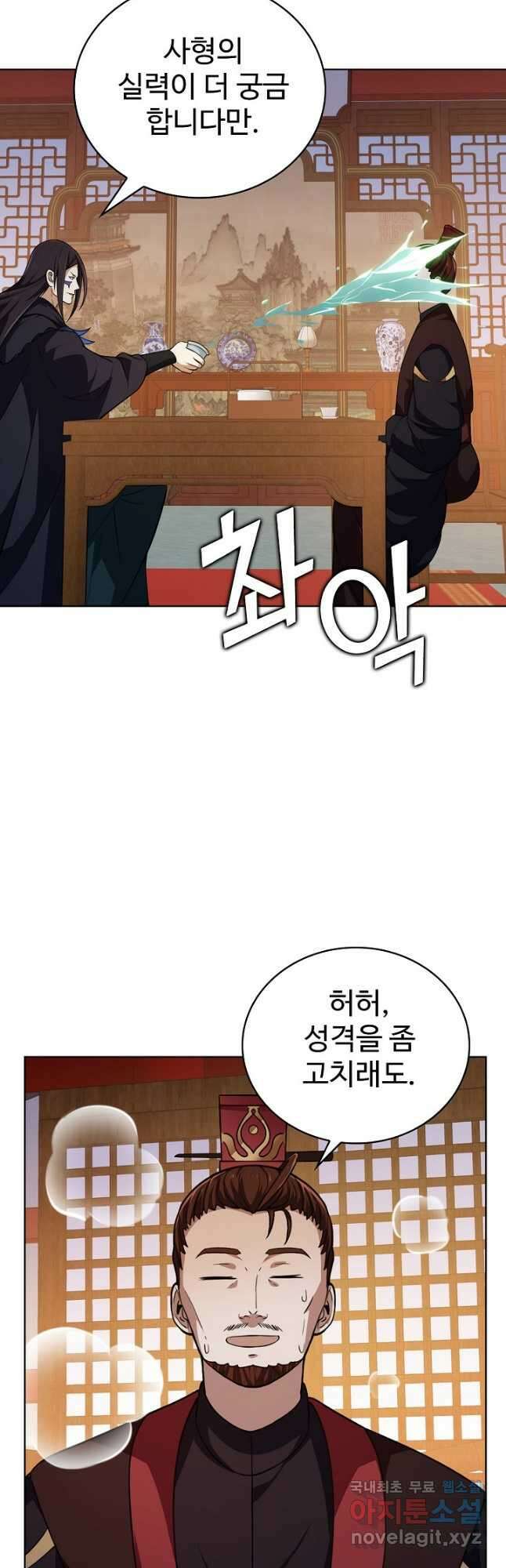 무법신선의 도시강림 190화 13