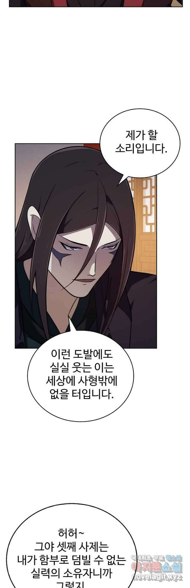 무법신선의 도시강림 190화 14