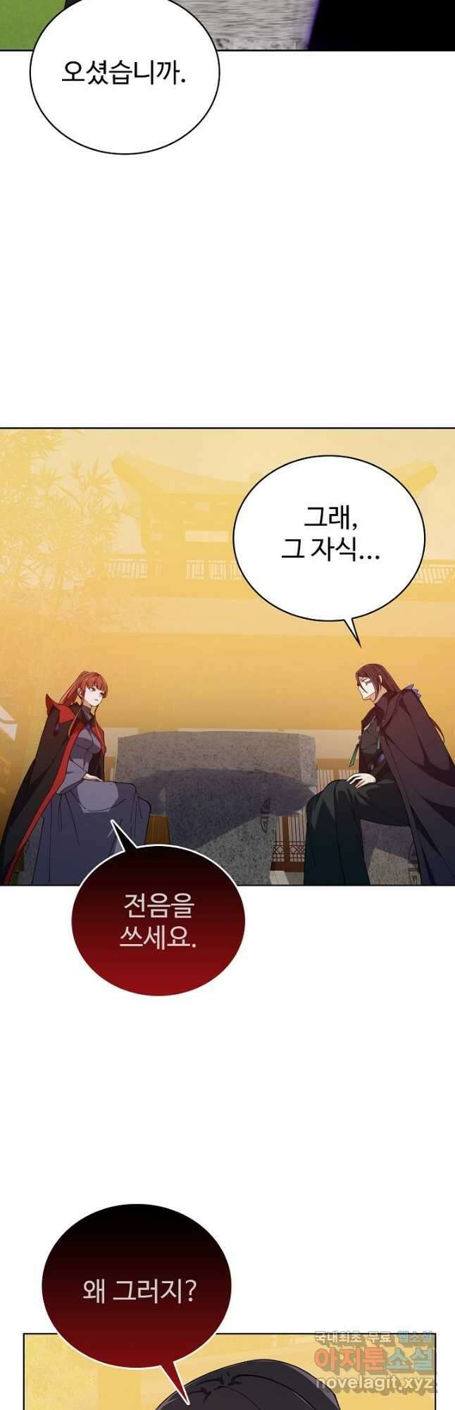 무법신선의 도시강림 190화 17