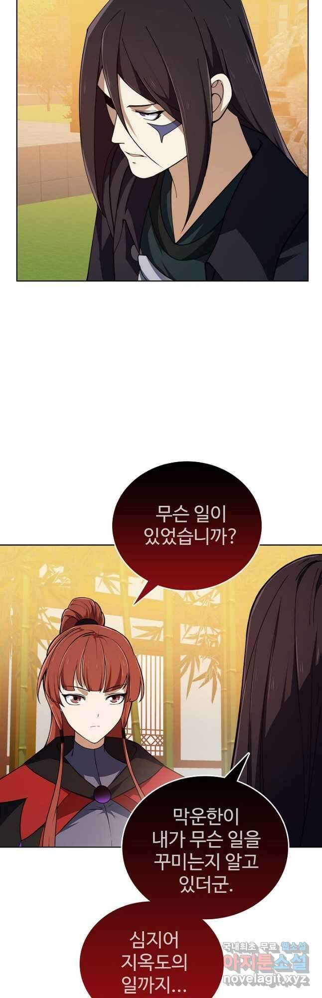 무법신선의 도시강림 190화 18