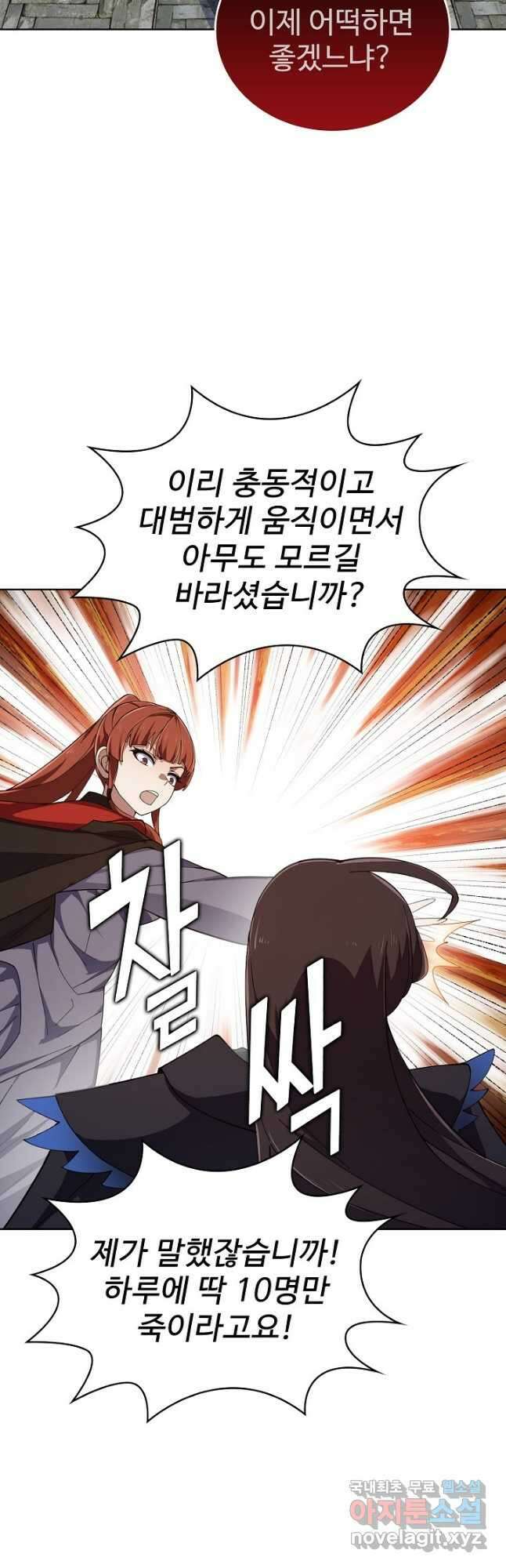 무법신선의 도시강림 190화 21