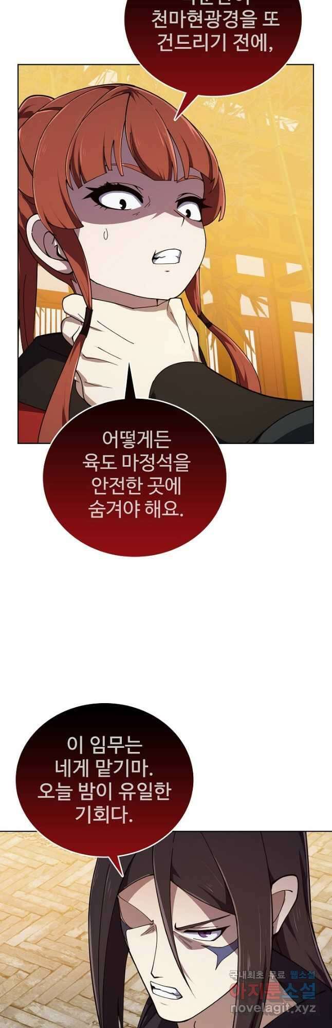 무법신선의 도시강림 190화 24