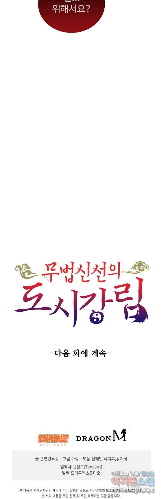 무법신선의 도시강림 190화 27