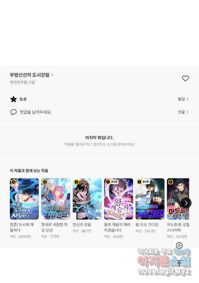 무법신선의 도시강림 190화 28