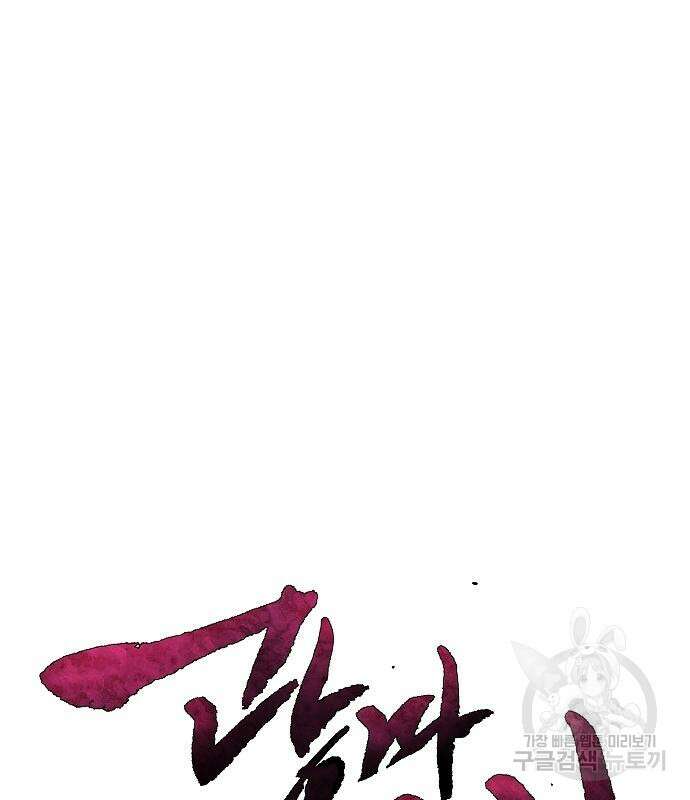광마회귀 75화 2