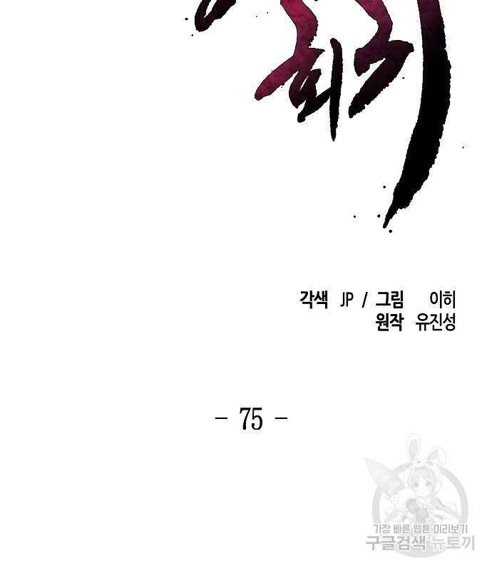 광마회귀 75화 3
