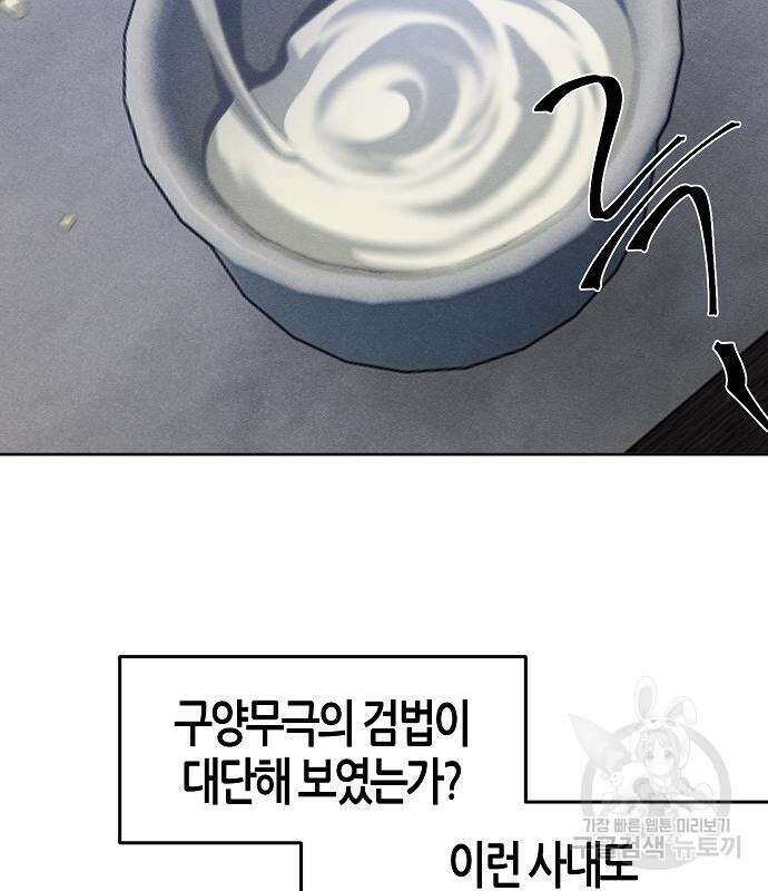 광마회귀 75화 5