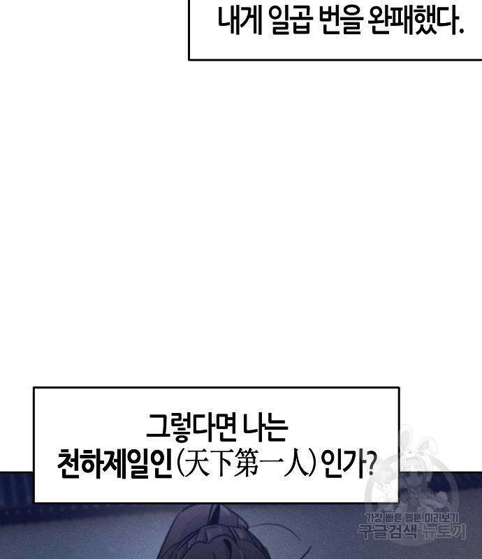광마회귀 75화 6