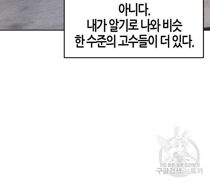 광마회귀 75화 8