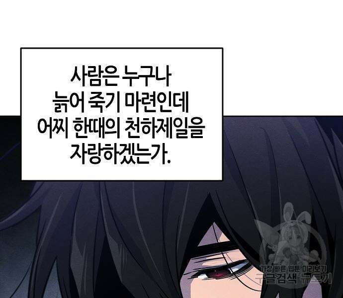 광마회귀 75화 9