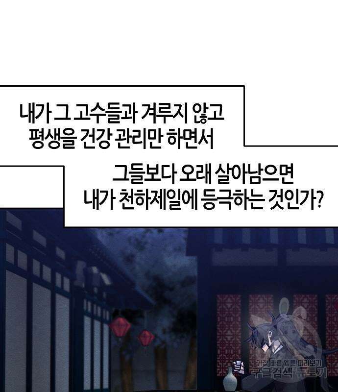 광마회귀 75화 11