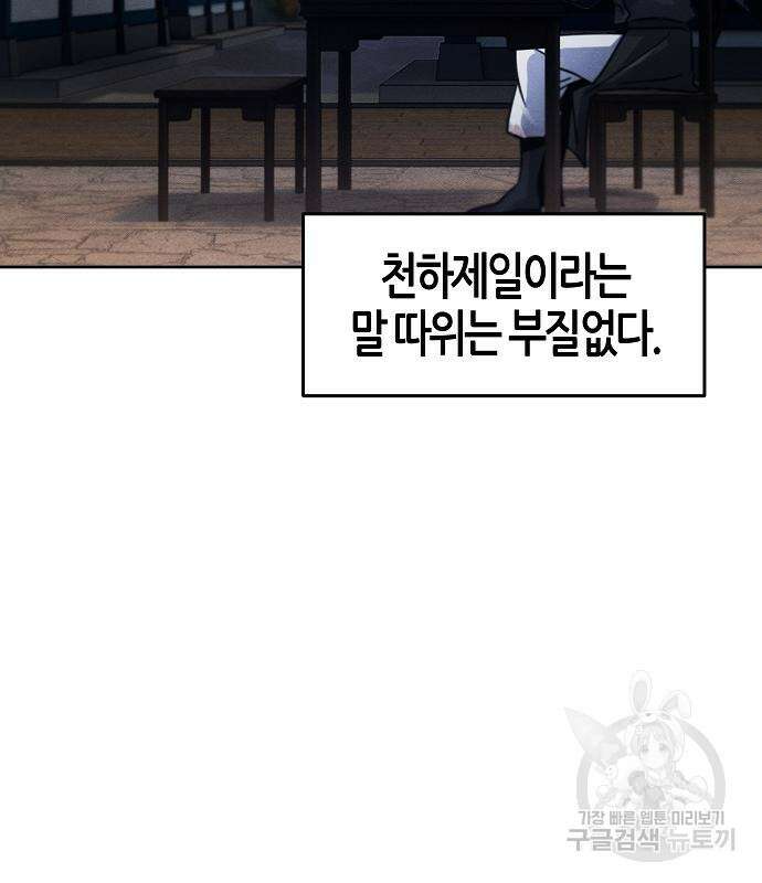 광마회귀 75화 12