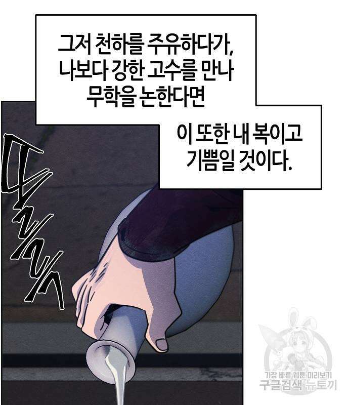 광마회귀 75화 13