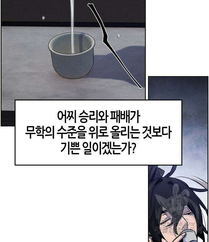 광마회귀 75화 14