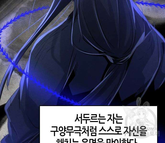 광마회귀 75화 17