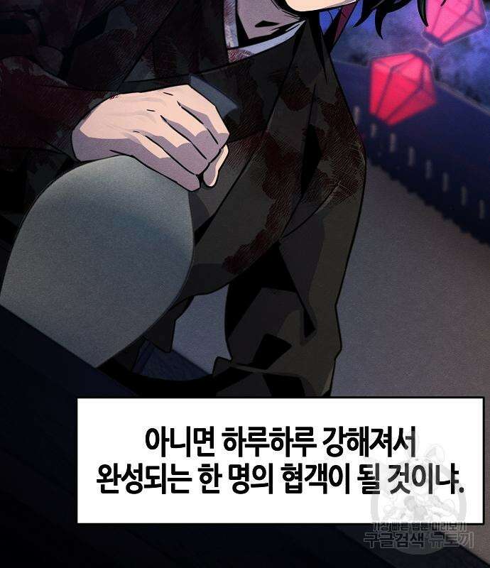 광마회귀 75화 21