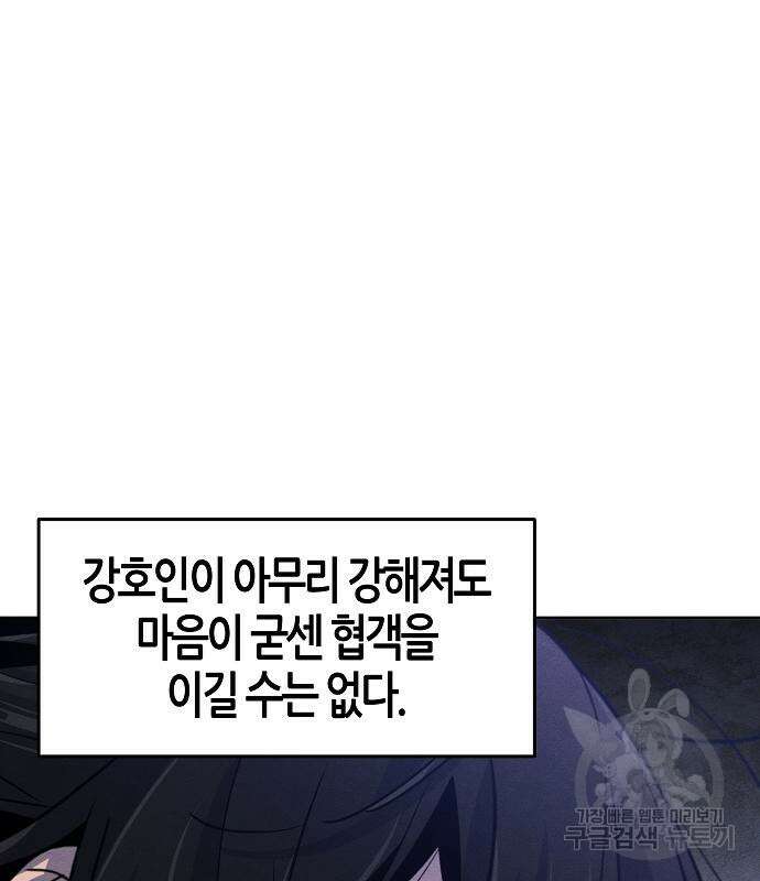 광마회귀 75화 23