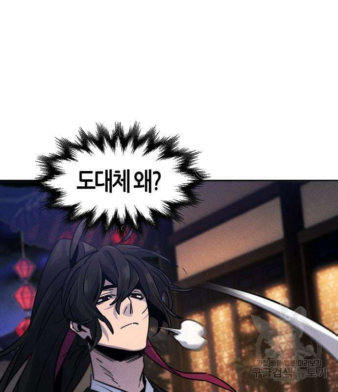 광마회귀 75화 26