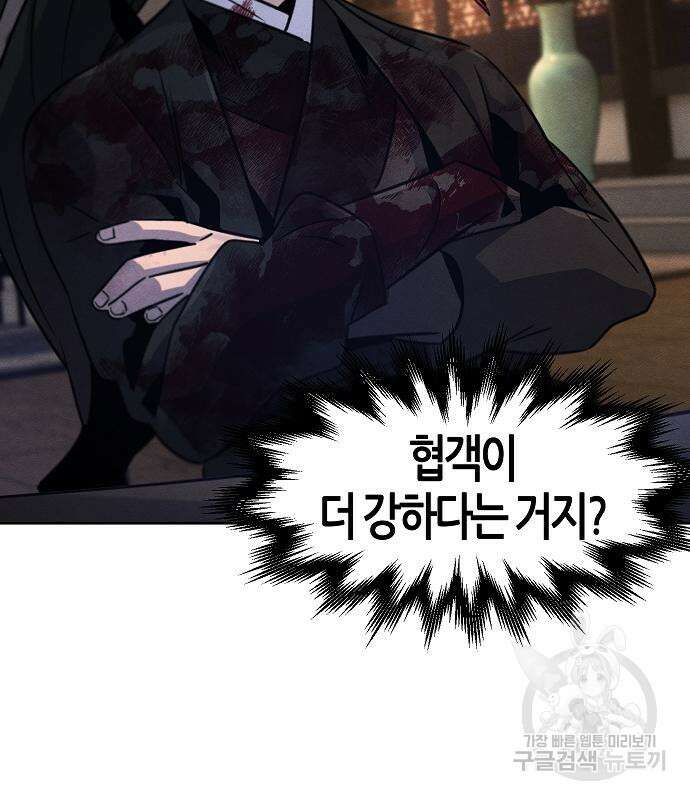 광마회귀 75화 27